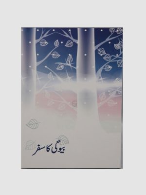 Bevagi Ka Safar Book