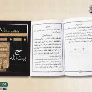 Hajj e BaituAllah | حج بیت اللہ