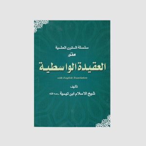 Al-'Aqeedah al-Wasitiyyah English