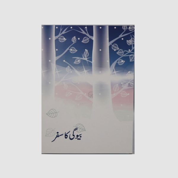 Bevagi Ka Safar Book