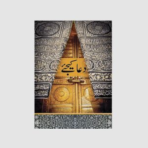 A003 Dua Kijiyay | دعا کیجیے