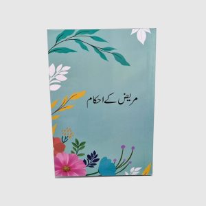 Mareez Kay Ahkaam Book