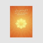 Qur'anic aur Masnun Duain