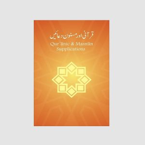 Qur'anic aur Masnun Duain