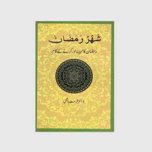Shahr-o-Ramazan 2nd Edition Urdu