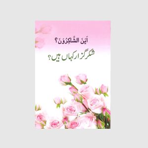 Shukar Guzar Kahan Hien