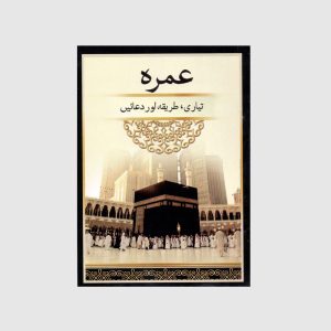 Umrah- Teyari, Tariqa or duaien