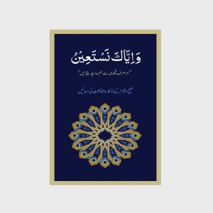 Wa Iyyaka Nasta'in (Medium)