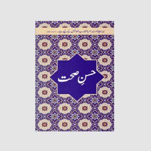 حسن صحت (Husn e Sehat)
