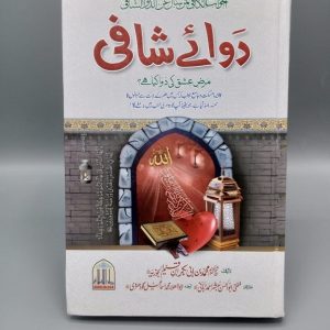 Daawa e Shafi | دوائے شافی
