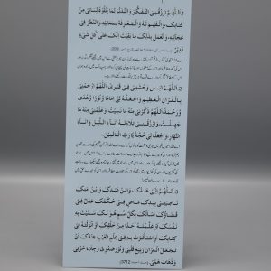 Fahm al-Qur'an Mein Madad Gaar Dua'ain | فہم القرآن میں مددگار دعائیں