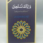 A002 Wa Iyyaka Nasta'in (Medium) Revised Edition