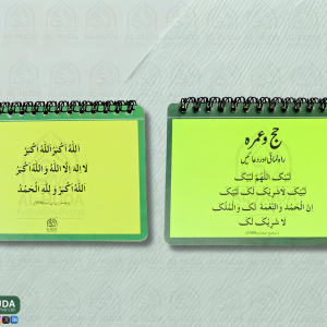 Hajj o 'Umrah - Necklace (Urdu) | حج و عمرہ - رہنمائی اور دعائیں