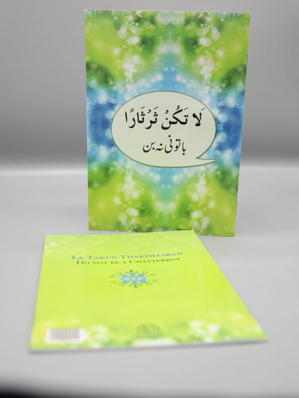La Takun Tharthaaran | لا تكن ثرثارا - باتونی نہ بن - Image 3
