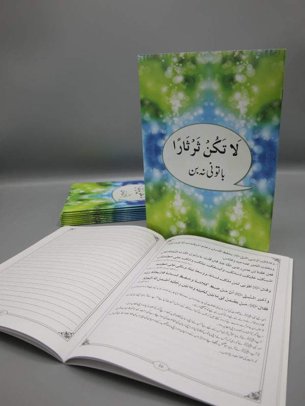 La Takun Tharthaaran | لا تكن ثرثارا - باتونی نہ بن - Image 2