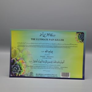 Dard Ka Behtareen Nuskha (Card) | درد کا بہترین نسخہ