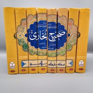 Sahih Al-Bukhari 8 Volume Set