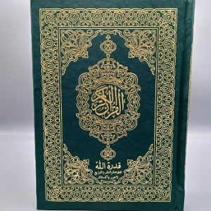 Qur'an Al-Kareem (Arbi Mushaf)