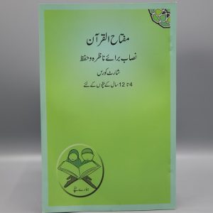 Miftah Al-Qur'an Short Course