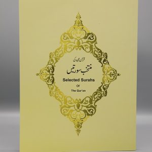 Muntakhab Suratain (Yellow) | منتخب سورتیں
