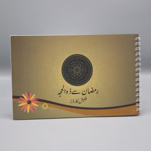 Ramadan Say Zulhajj Flash Card | رمضان سے ذوالحجہ