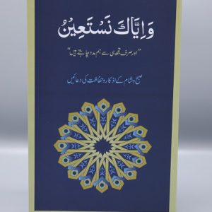 A007 Wa Iyyaka Nastaeen Pocket Size