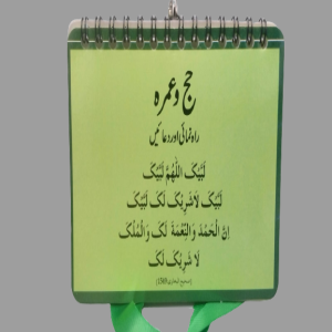 Hajj o 'Umrah - Necklace (Urdu) | حج و عمرہ - رہنمائی اور دعائیں