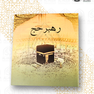 Rahbar e Hajj Card | رھبر حج