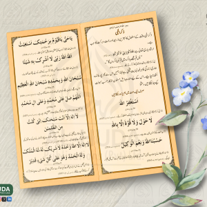 Zikr e Ilahi | ذکر الہی