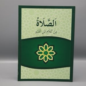 As-Salah Min Aqwaal Ibn al Qayyaum الصلاة من اقوال ابن القییم