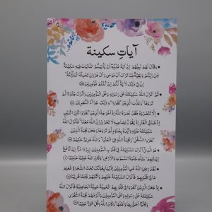 Ayaat al Sakinah Card Urdu | آیات سکینہ