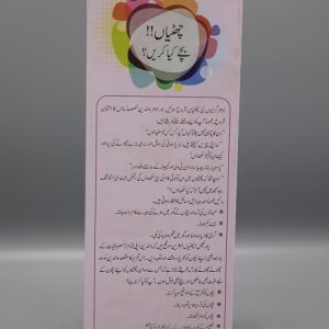 Chhutiyan Bacchay Keya Karain? | چھٹیاں! بچے کیا کریں