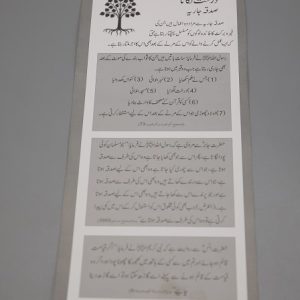 Darakht Lagana | درخت لگانا