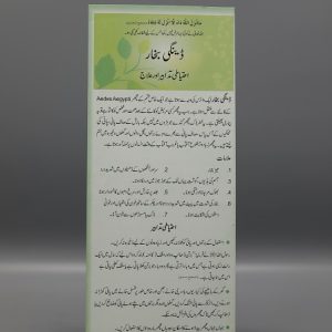 Dengue Bukhar | ڈینگی بخار
