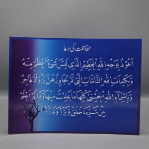 Hifazat Ki Dua A4 Card | حفاظت کی دعا