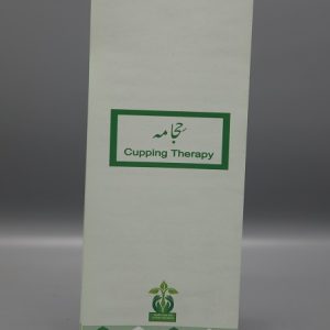Hijamah | حجامہ