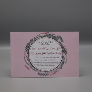 Ikhlas e Niyyat ki Dua  اخلاص نیت کی دعا