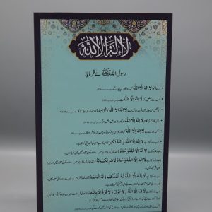 La Ilaha illAllah Urdu Card | لا الہ الا اللہ کارڈ