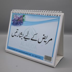 Mareez Kay Li'ay Basharatain Calendar | مریض کے لیے بشارتیں