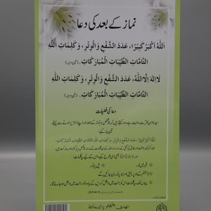 Namaz Kay Baad Ki Dua Card | نماز کے بعد کی دعا