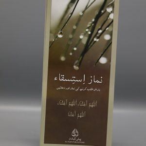 Namaz e Istisqaa | نماز استسقاء