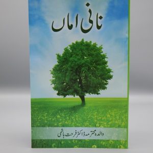 Nani Amma نانی اماں