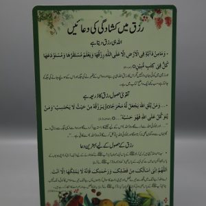 Rizq Main Kushadagi Ki Duain | رزق میں کشادگی کی دعائیں