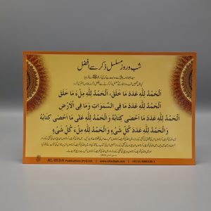 Shab o Rooz Musalsal Zikar se Afzal Card | شب و روز مسلسل ذکر سے افضل