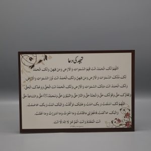 Tahajjud Card A4 Half Urdu | تہجد کی دعا