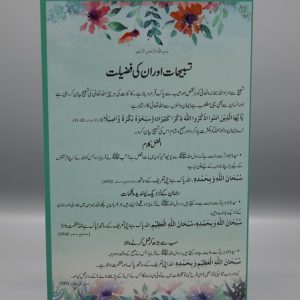 Tasbihaat Awr Unki Fazilat | تسبیحات اور انکی فضیلت