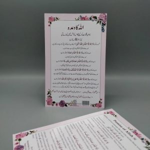 Promise of Allah Ta'ala | اللہ کا وعدہ (Card U/E)