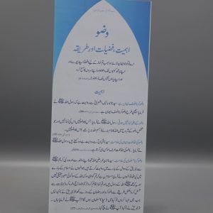Wuzu Pamphlet Urdu | وضو اہمیت فضیلت اور طریقہ