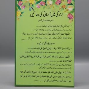 Zindagi Mein Aasani Ki Duain | زندگی میں آسانی کی دعائیں