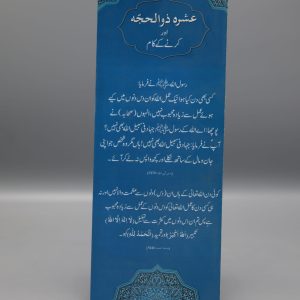 Ashrah e Zulhajjah aur Karnay Kay Kaam (Pamphlet) | عشرہ ذوالحجہ اور کرنے کے کام